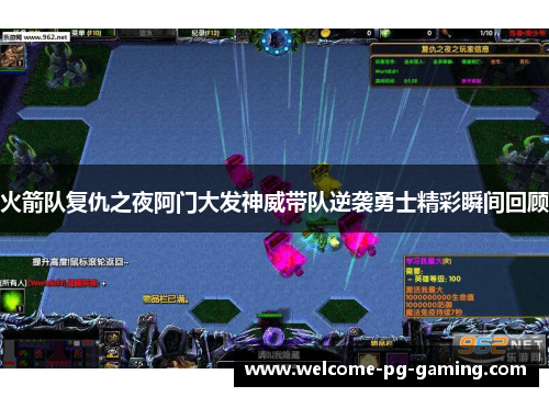 火箭队复仇之夜阿门大发神威带队逆袭勇士精彩瞬间回顾