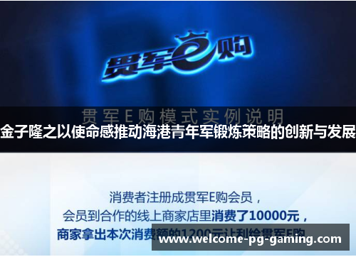 金子隆之以使命感推动海港青年军锻炼策略的创新与发展 金子隆之以使命感推动海港青年军锻炼策略的创新与发展